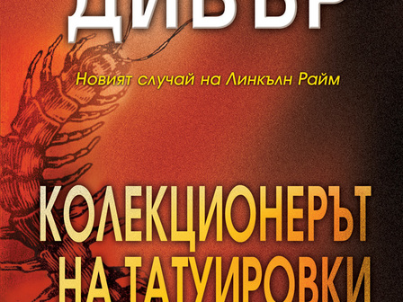 Снимка: изд. Ера
