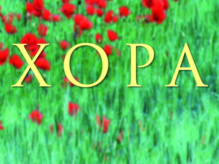 Снимка: изд. Изток-Запад