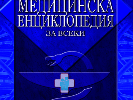 Снимка: изд. Изток-Запад