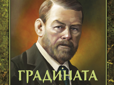 Снимка: изд. Изток-Запад

