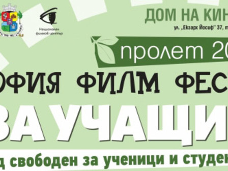 Снимка: София Филм Фест