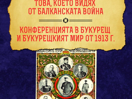 Снимка: изд. Изток-Запад
