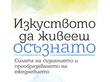 Снимка: изд. Изток-Запад

