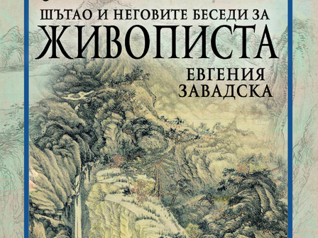 Снимка: изд. Изток-Запад