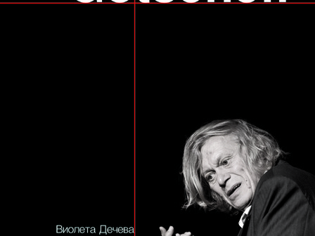 Снимка: изд. Изток-Запад
