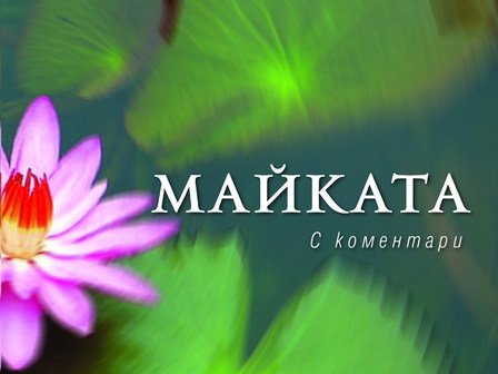 Снимка: изд. Изток-Запад