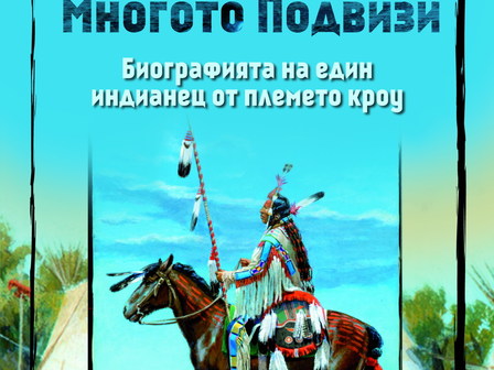 Снимка: изд. Изток-Запад