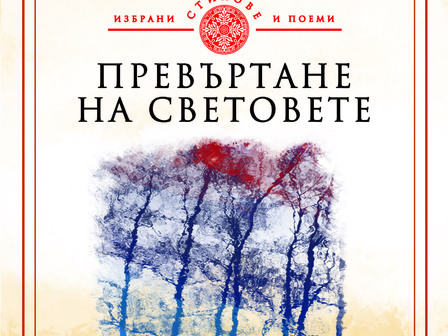 Снимка: изд. Изток-Запад

