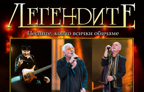  Концерт на „Легендите“ ще се излъчва онлайн за всички българи по света