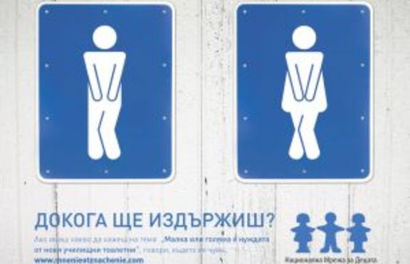 Въвеждат ограничаване на ходенията до тоалетна по време на час