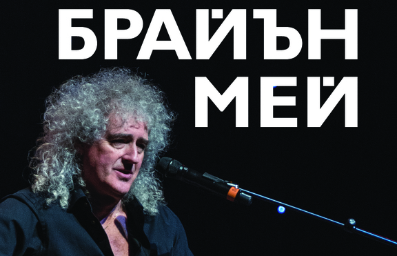 Биография на Брайън Мей излиза дни преди концерта на Queen в България