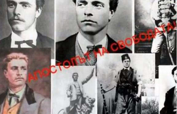 Днес се навършват 175 години от рождението на Васил Левски