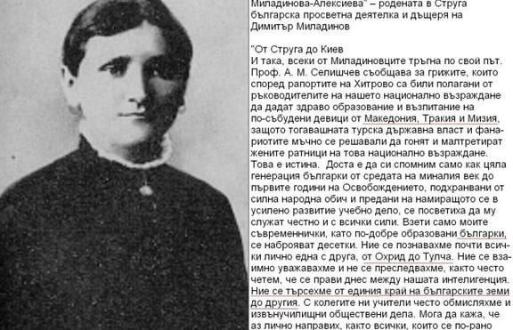 Царевна Миладинова - една от основателките на Солунската девическа гимназия