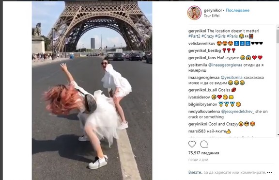 Гери-Никол танцува пред Айфеловата кула