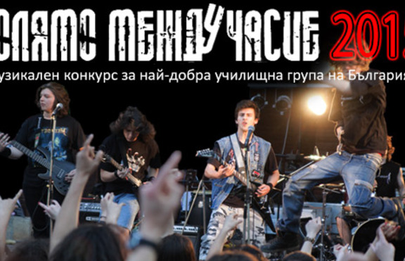 Националното турне на конкурса „ГОЛЯМО МЕЖДУЧАСИЕ 2015” с концерт във Враца