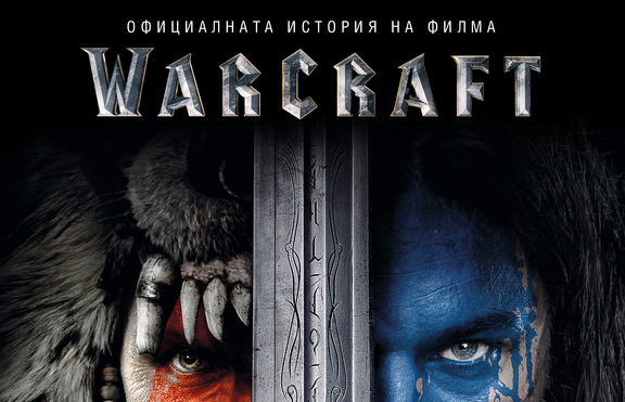 Мащабно парти в София по повод завръщането на Легиона в света на Warcraft