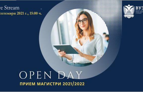 ВУЗФ организира виртуален OPEN DAY за кандидат-магистри за учебната 2021/2022